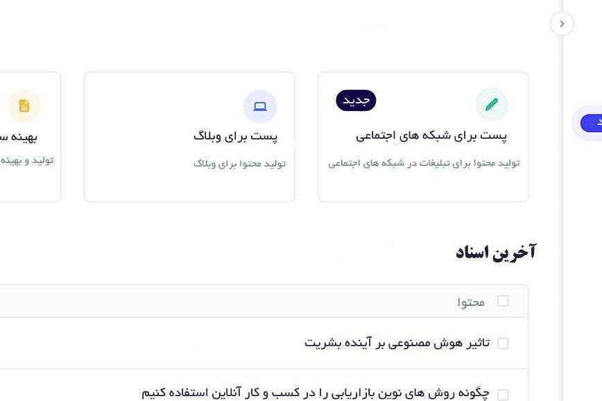 دستیار نویسنده هوش مصنوعی فارسی