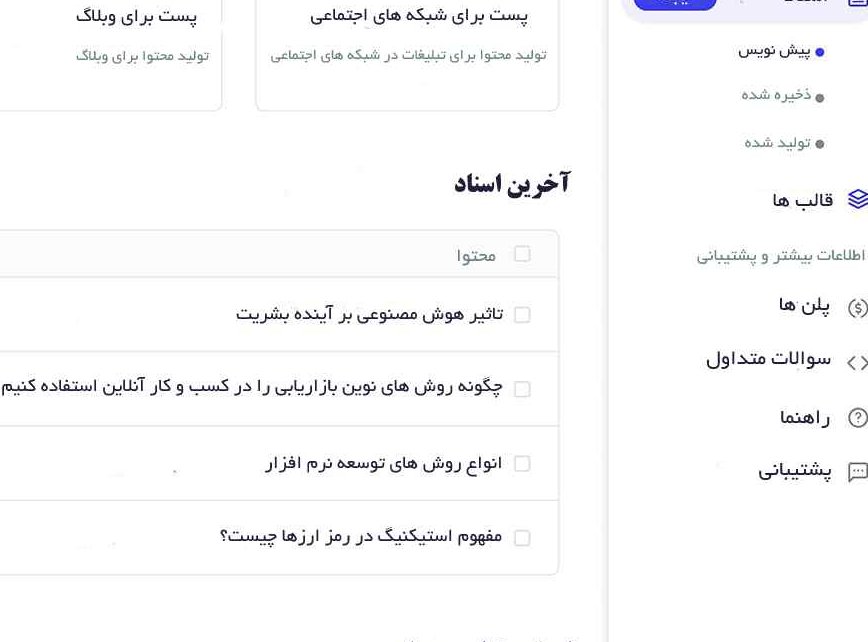 دستیار نویسنده هوش مصنوعی فارسی