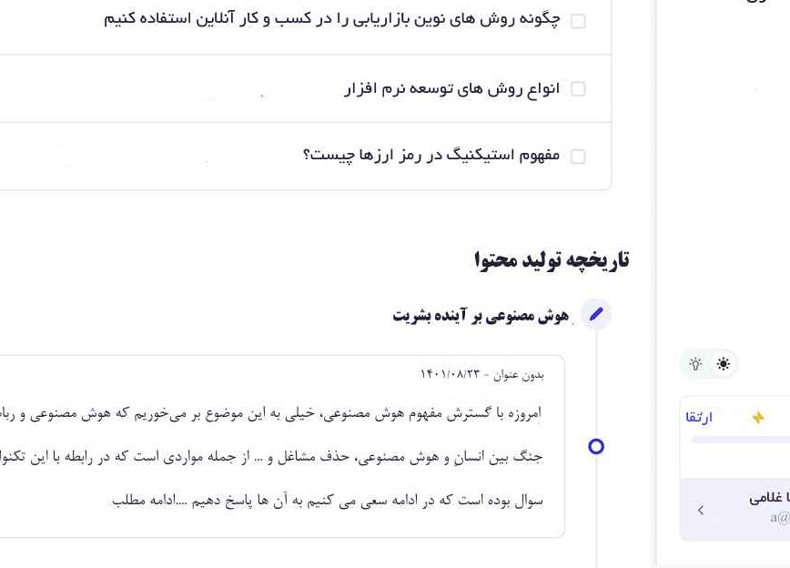 دستیار نویسنده هوش مصنوعی فارسی